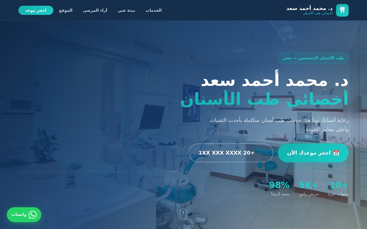 قالب طبيب الأسنان الاحترافي (Dental Clinic Pro)
